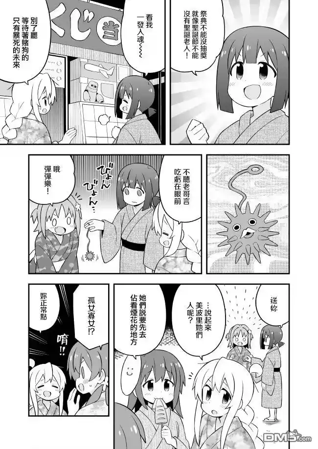 别当欧尼酱了！_h 第61话 第10页