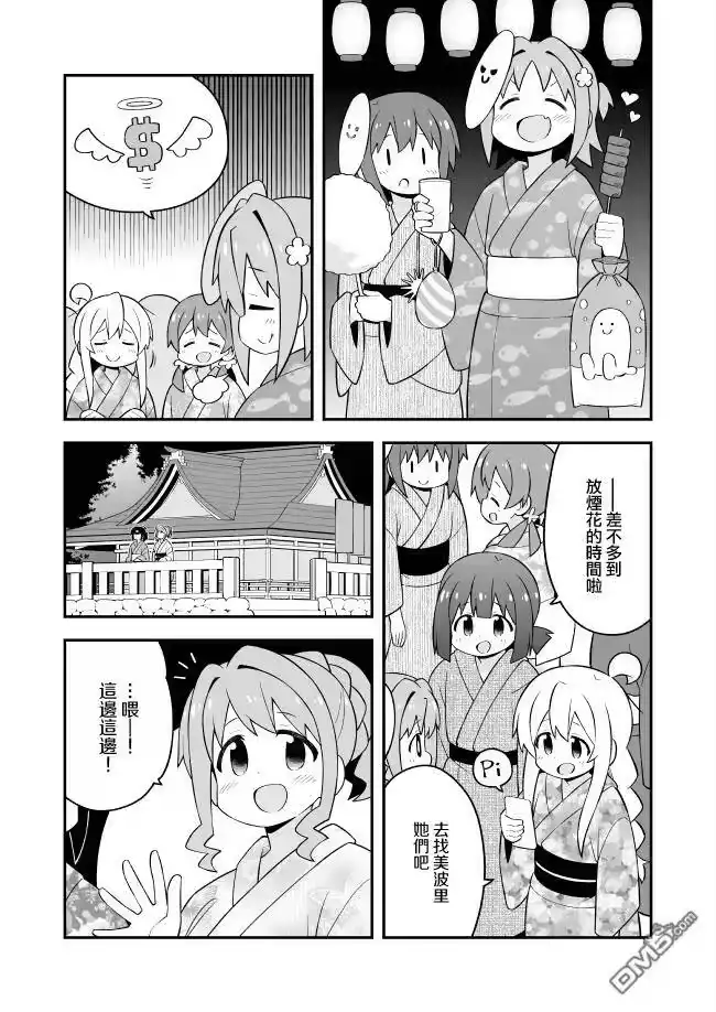 别当欧尼酱了！_h 第61话 第12页