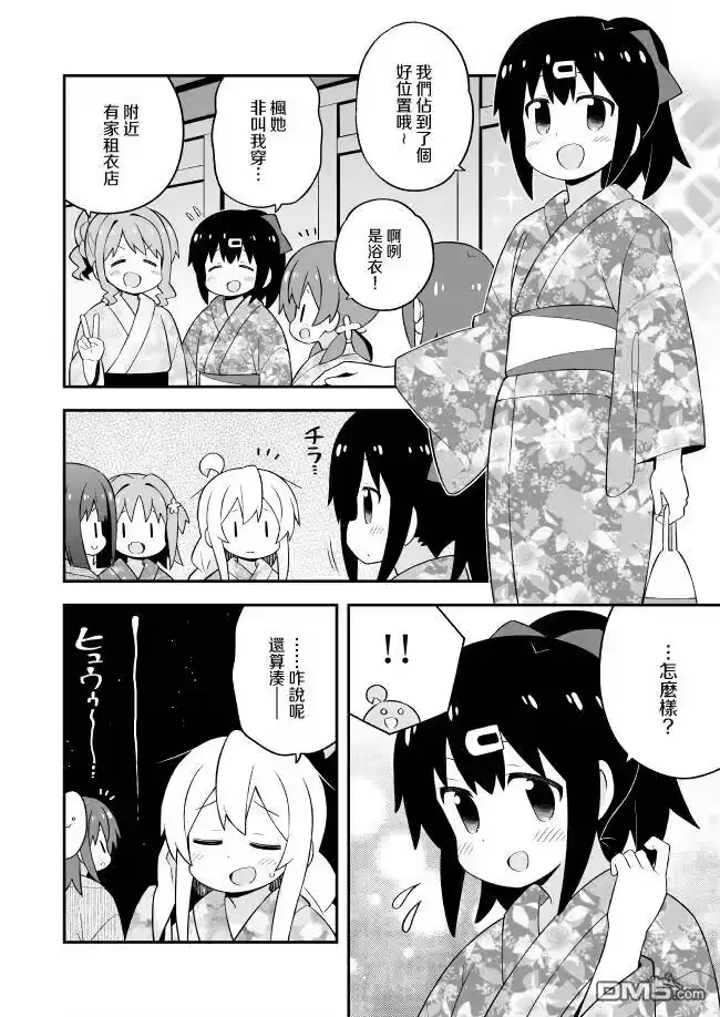 别当欧尼酱了！_h 第61话 第13页