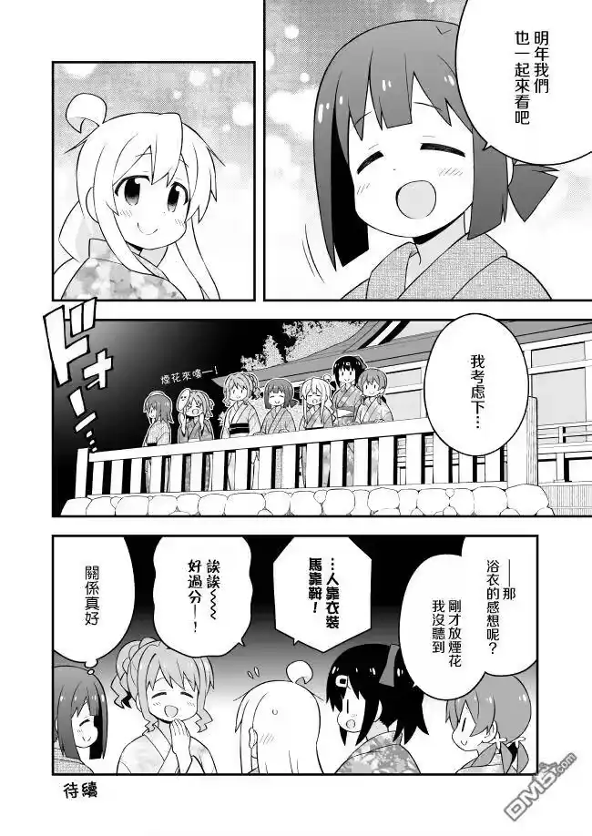 别当欧尼酱了！_h 第61话 第15页