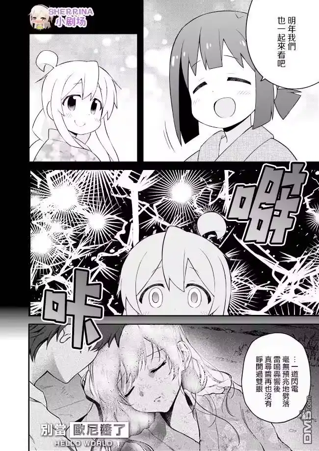 别当欧尼酱了！_h 第61话 第16页