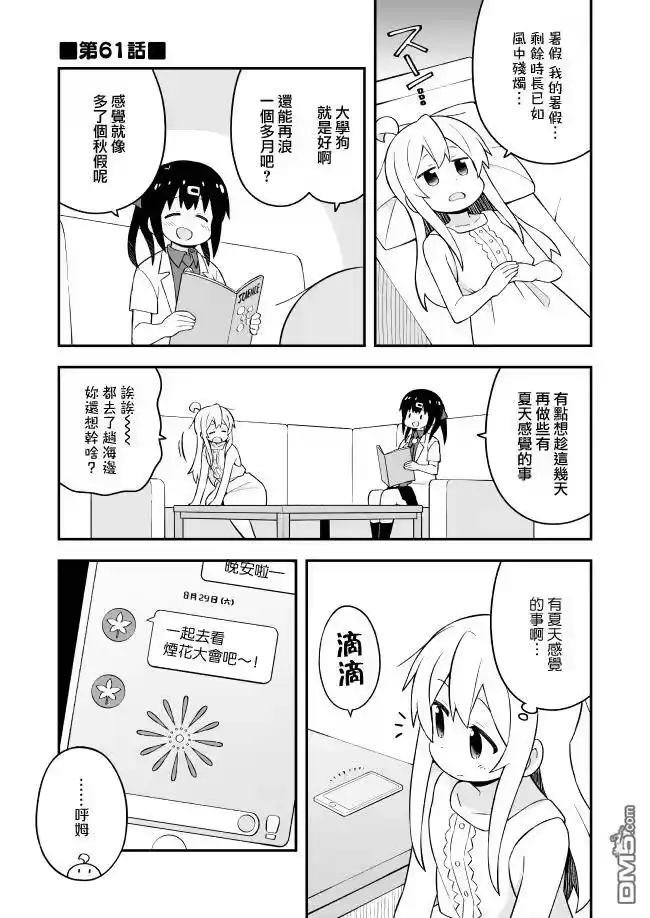 别当欧尼酱了！_h 第61话 第2页