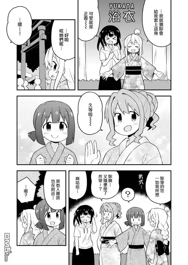 别当欧尼酱了！_h 第61话 第4页