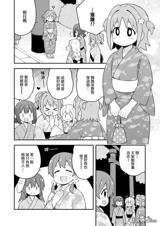 别当欧尼酱了！_h 第61话 第5页