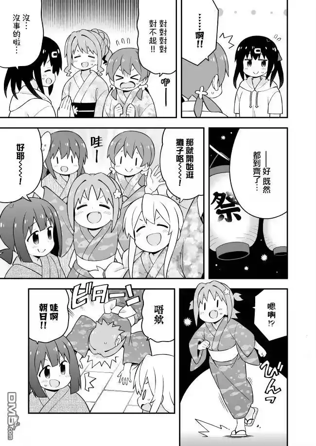 别当欧尼酱了！_h 第61话 第6页