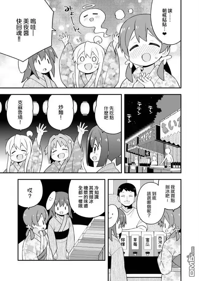 别当欧尼酱了！_h 第61话 第8页