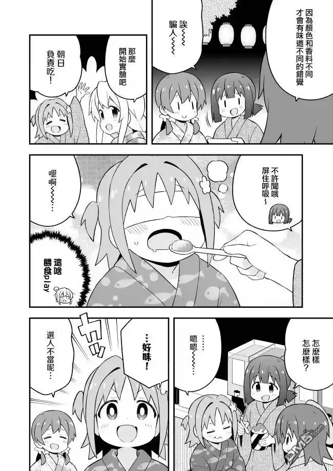 别当欧尼酱了！_h 第61话 第9页