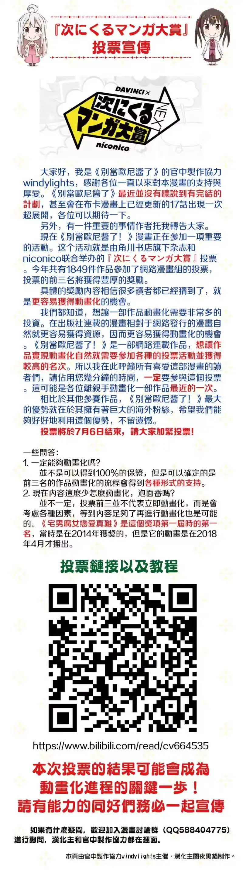 别当欧尼酱了！_h 宣传页 第1页