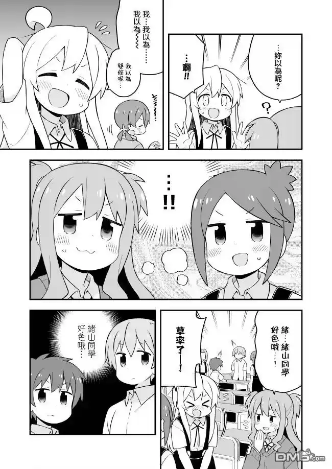 别当欧尼酱了！_h 第62话 第10页