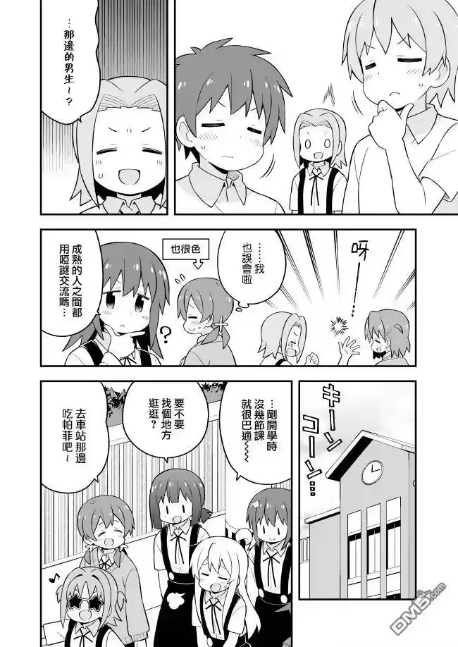 别当欧尼酱了！_h 第62话 第11页