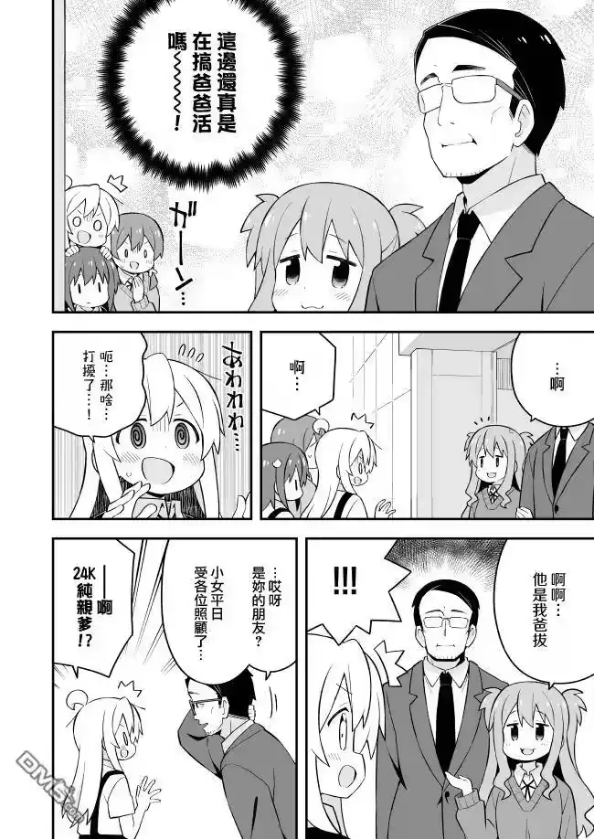别当欧尼酱了！_h 第62话 第13页