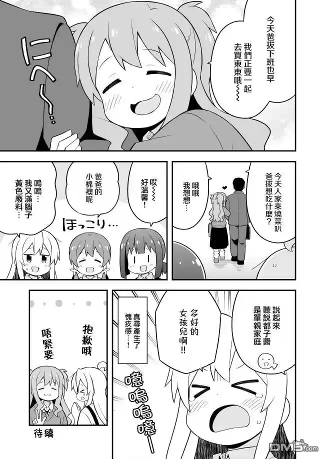 别当欧尼酱了！_h 第62话 第14页