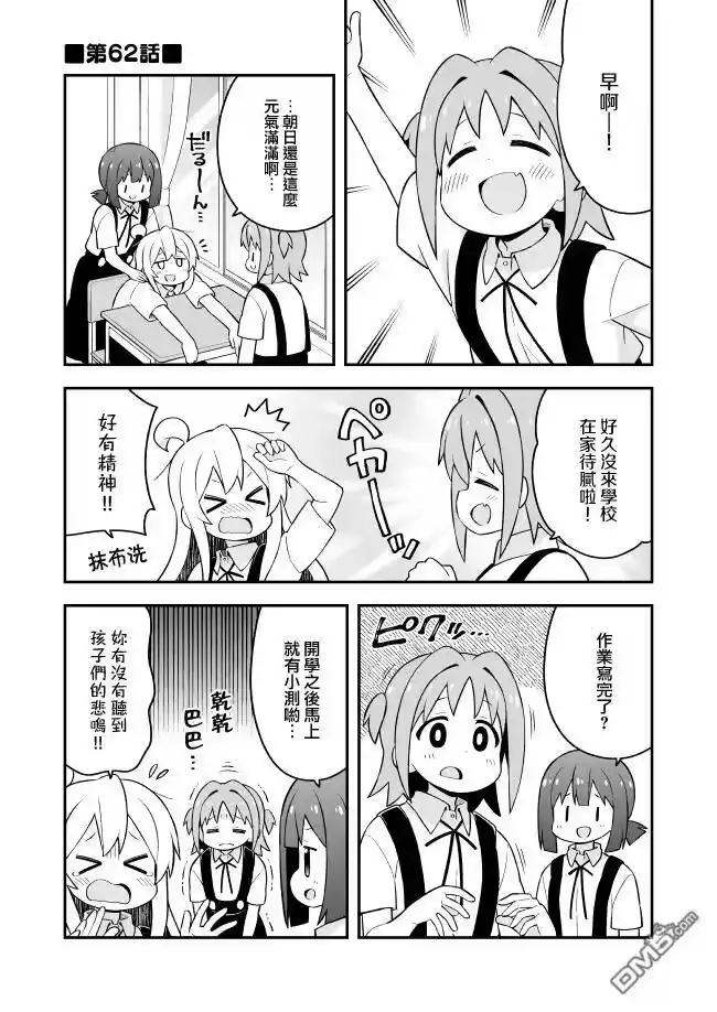 别当欧尼酱了！_h 第62话 第2页