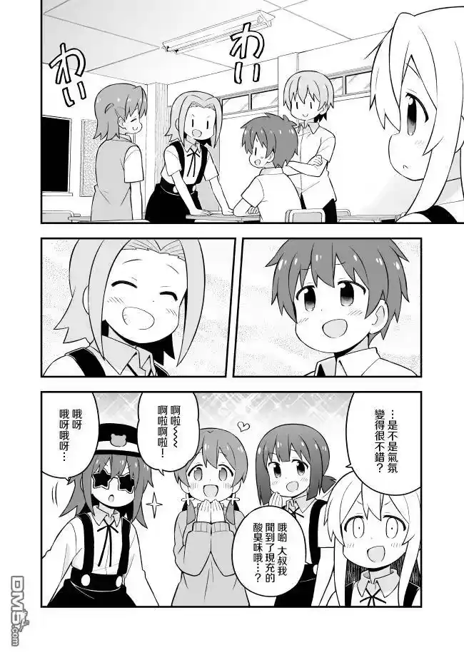 别当欧尼酱了！_h 第62话 第5页