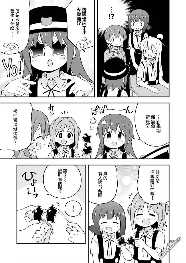 别当欧尼酱了！_h 第62话 第6页