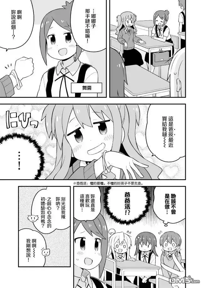 别当欧尼酱了！_h 第62话 第8页