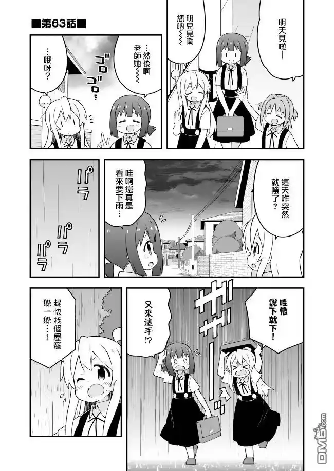 别当欧尼酱了！_h 第63话 第1页