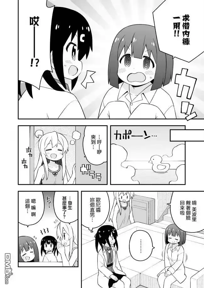 别当欧尼酱了！_h 第63话 第10页