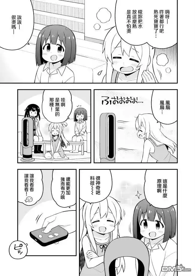 别当欧尼酱了！_h 第63话 第11页