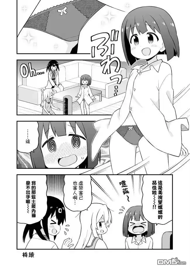 别当欧尼酱了！_h 第63话 第12页