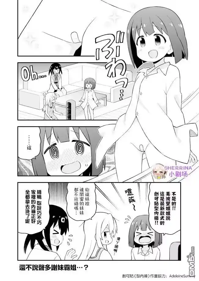 别当欧尼酱了！_h 第63话 第13页