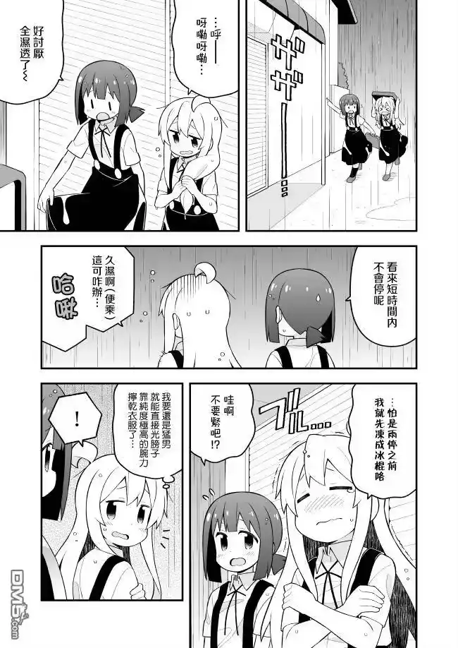 别当欧尼酱了！_h 第63话 第3页