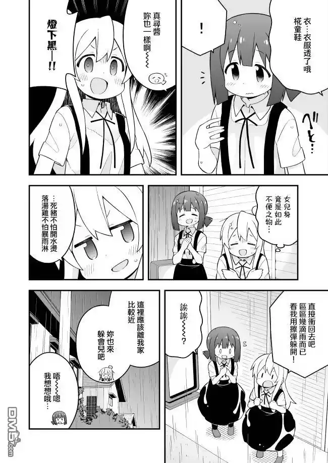 别当欧尼酱了！_h 第63话 第4页