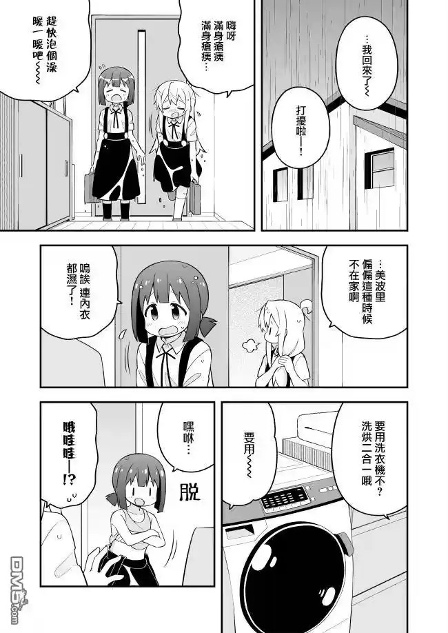 别当欧尼酱了！_h 第63话 第5页