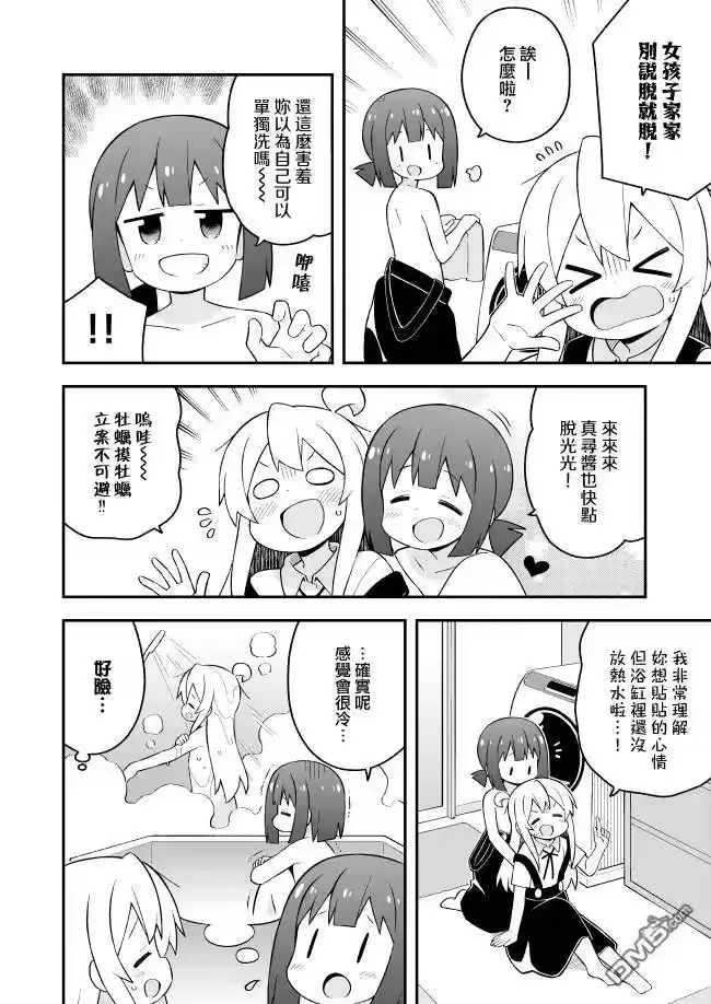 别当欧尼酱了！_h 第63话 第6页