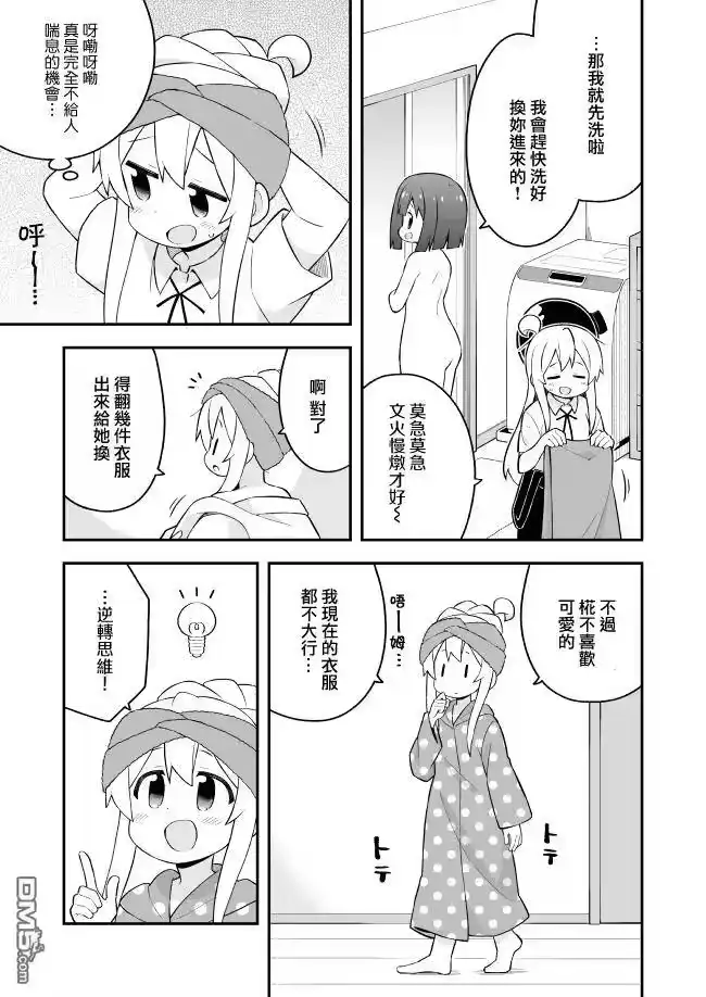 别当欧尼酱了！_h 第63话 第7页