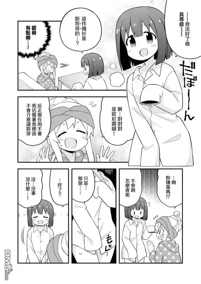 别当欧尼酱了！_h 第63话 第8页