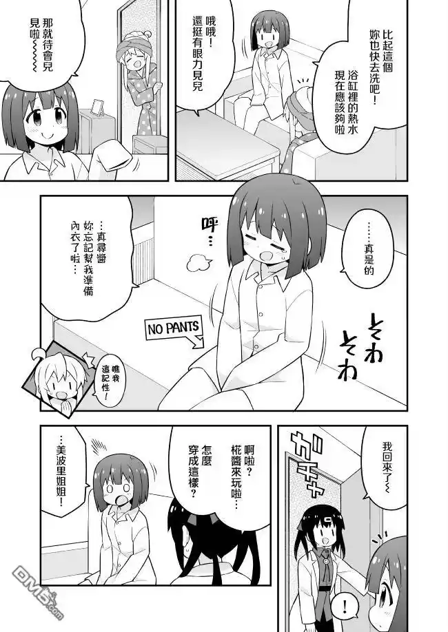 别当欧尼酱了！_h 第63话 第9页