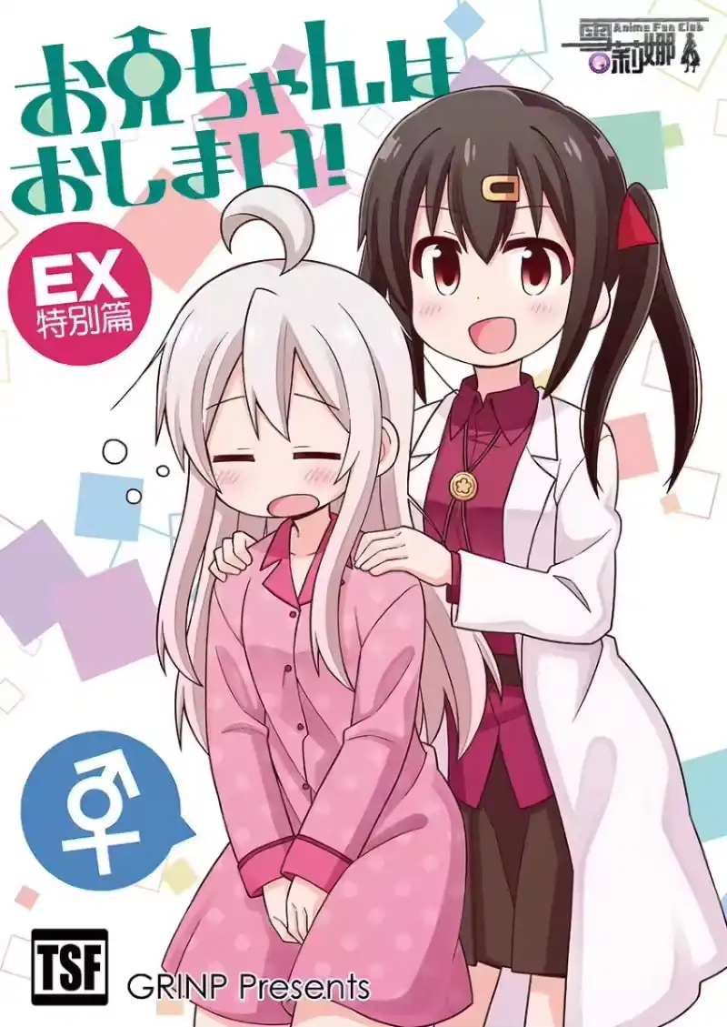 别当欧尼酱了！_h 特别篇试看 第1页