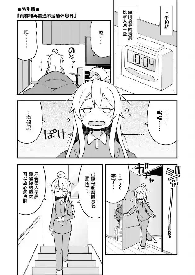 别当欧尼酱了！_h 特别篇试看 第2页