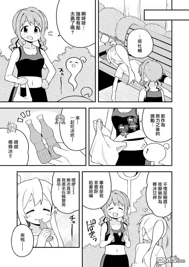 别当欧尼酱了！_h 第64话 第10页