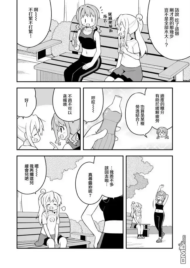别当欧尼酱了！_h 第64话 第11页