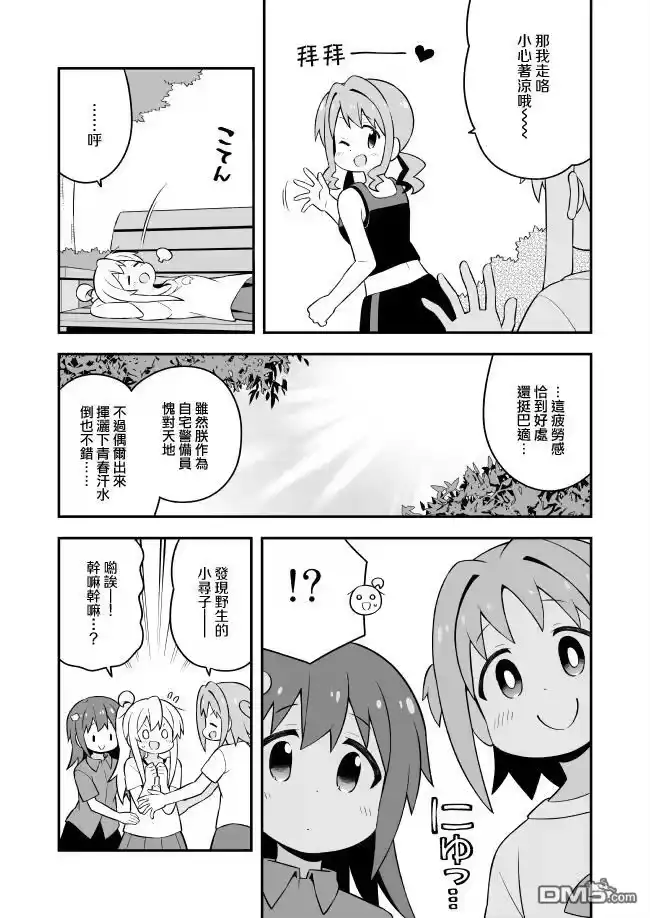 别当欧尼酱了！_h 第64话 第12页