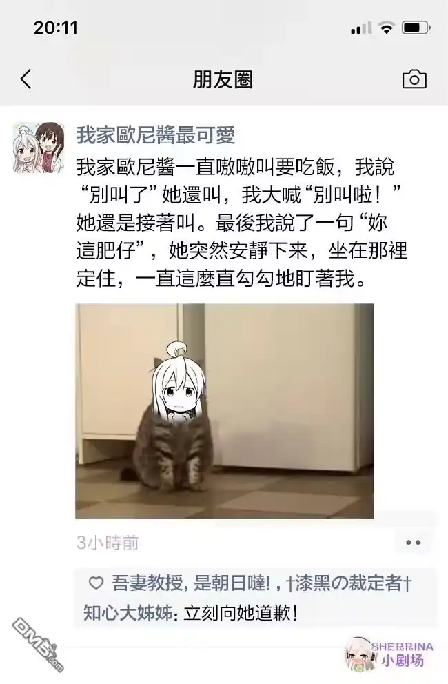 别当欧尼酱了！_h 第64话 第14页