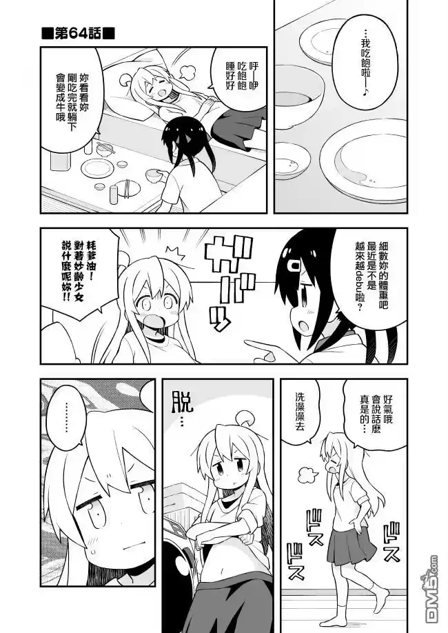 别当欧尼酱了！_h 第64话 第2页