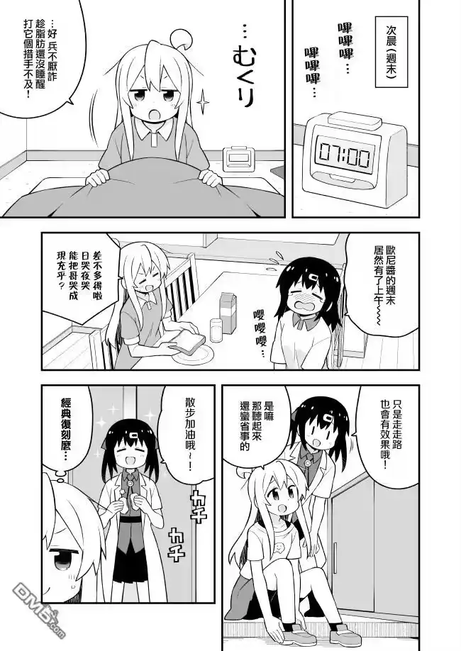 别当欧尼酱了！_h 第64话 第6页