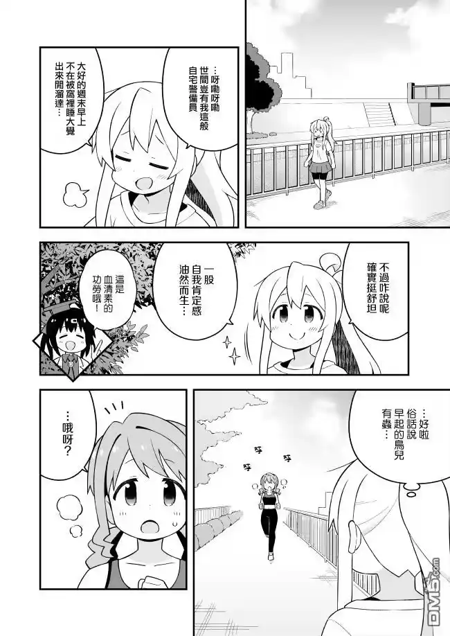 别当欧尼酱了！_h 第64话 第7页