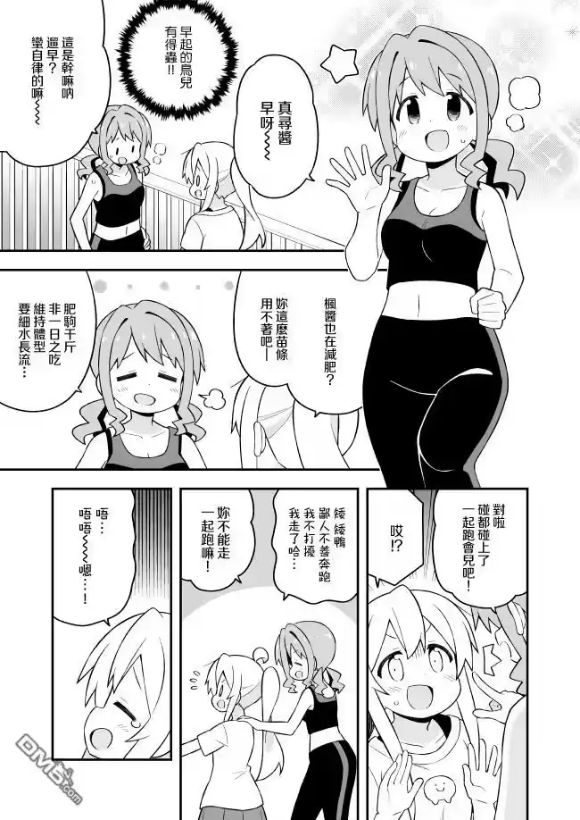 别当欧尼酱了！_h 第64话 第8页