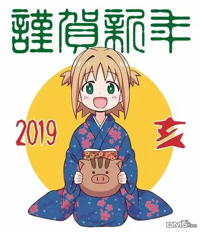 别当欧尼酱了！_h 2019新年贺图 第1页