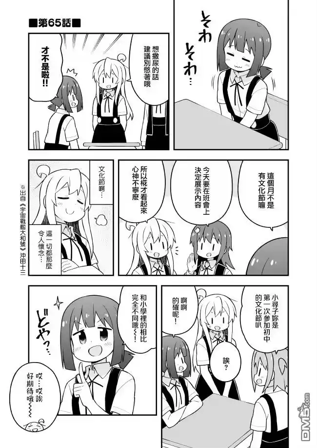 别当欧尼酱了！_h 第65话 第1页