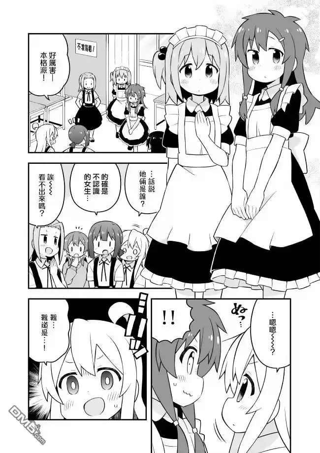 别当欧尼酱了！_h 第65话 第10页