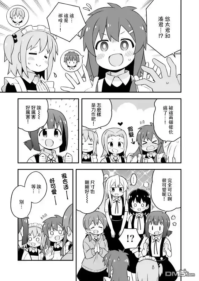 别当欧尼酱了！_h 第65话 第11页