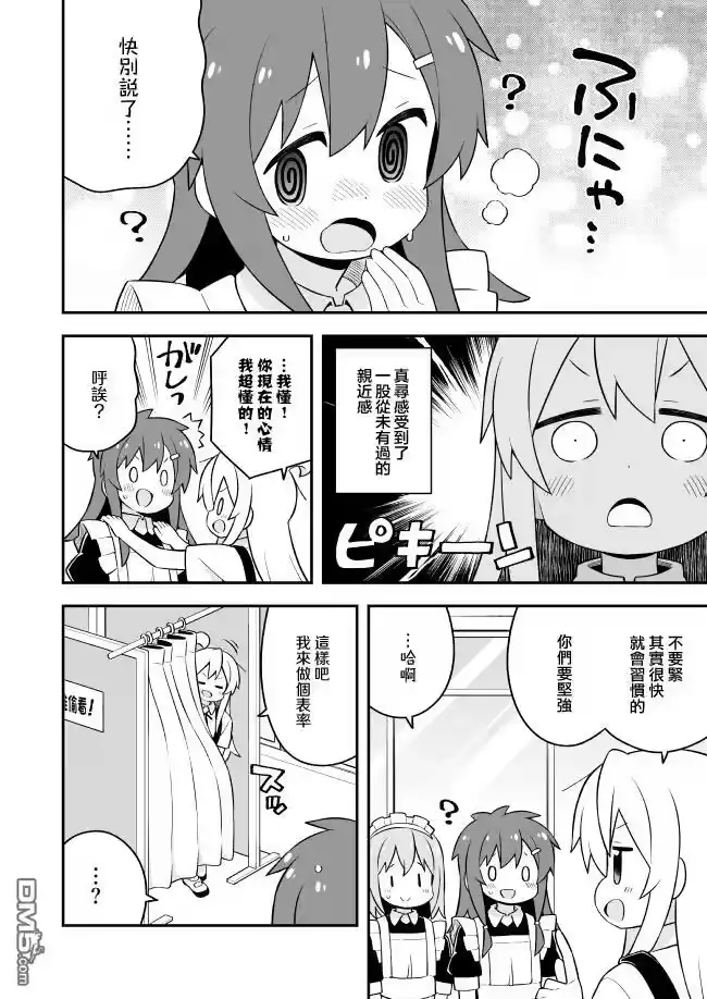 别当欧尼酱了！_h 第65话 第12页