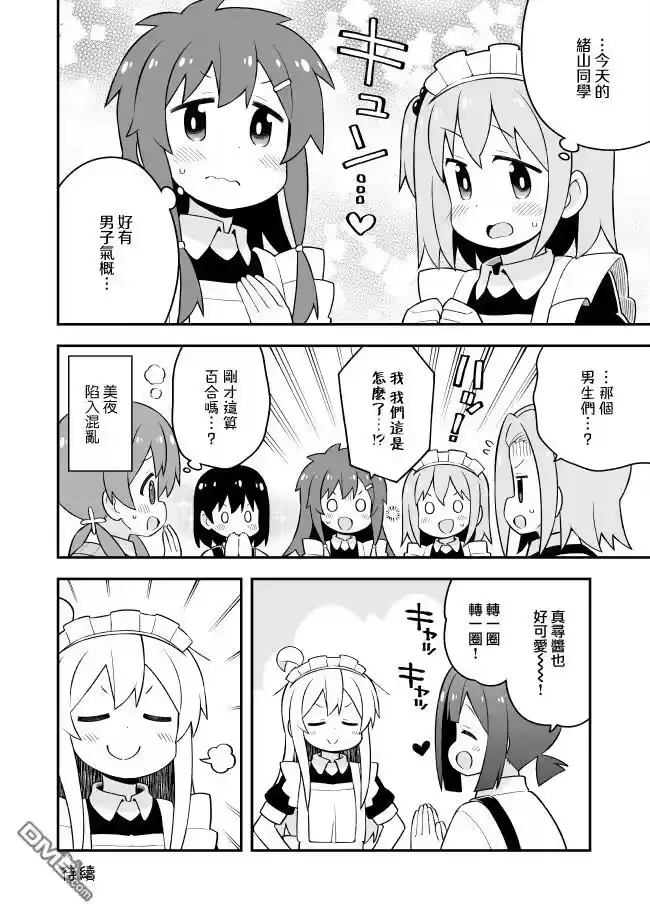 别当欧尼酱了！_h 第65话 第14页