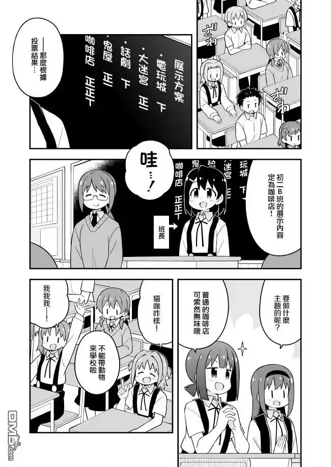 别当欧尼酱了！_h 第65话 第3页
