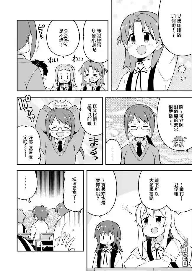别当欧尼酱了！_h 第65话 第4页